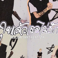 คุยแล้วเธอไม่รัก (Single)