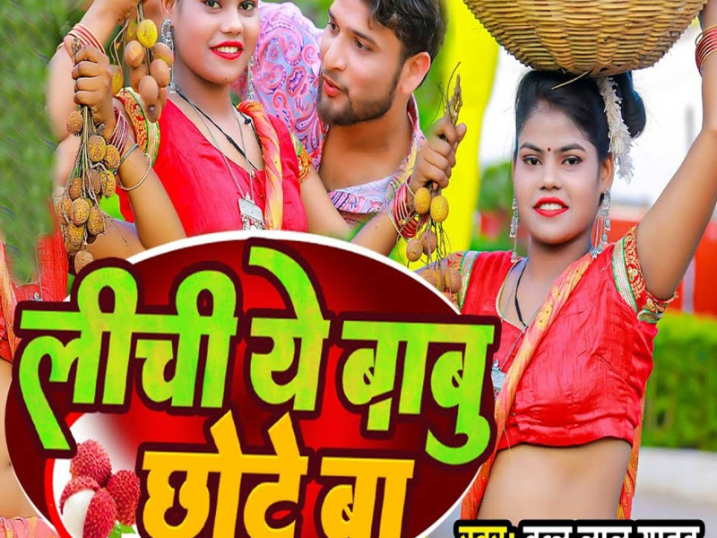 Lichi Ye Babu Chhote Ba (Single)