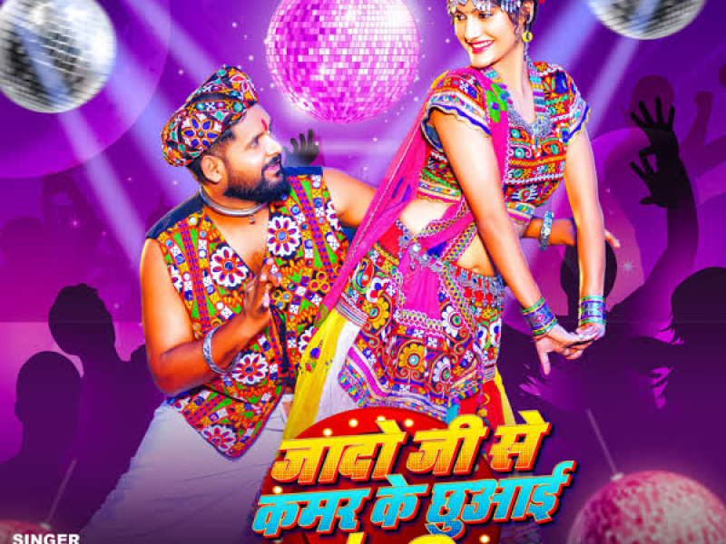 Jado Ji Se Kamar Ke Chhuai Mangatiya (Single)