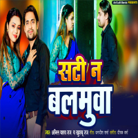 Sati Na Balamua (Single)