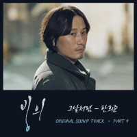 Possessed OST Part.4 (Single)