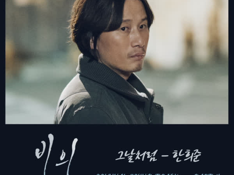 Possessed OST Part.4 (Single)