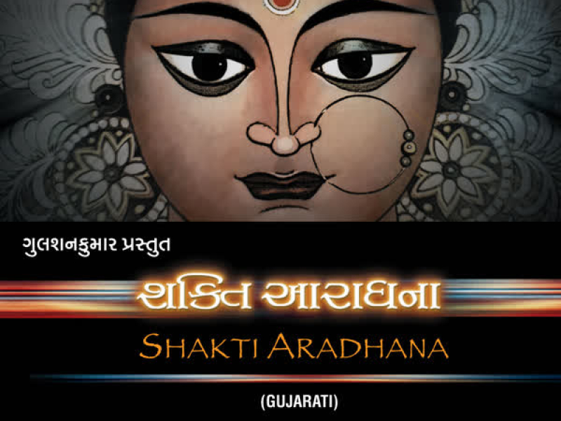 Shakti Aradhana