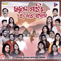Utkal Matira Mu Ate Santana (Single)