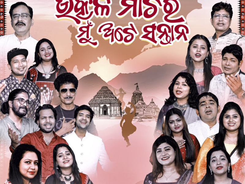 Utkal Matira Mu Ate Santana (Single)