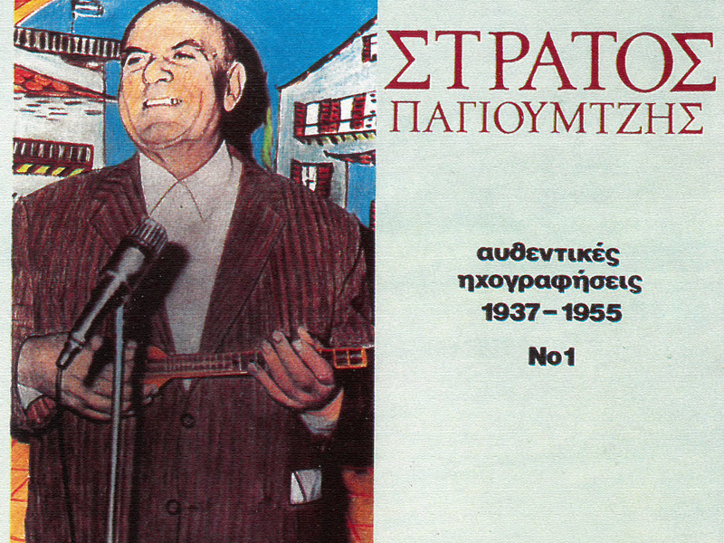 Afthentikes Ihografisis 1937 - 1955