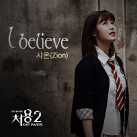 CheoYoung 2 OST Part.5 (EP)