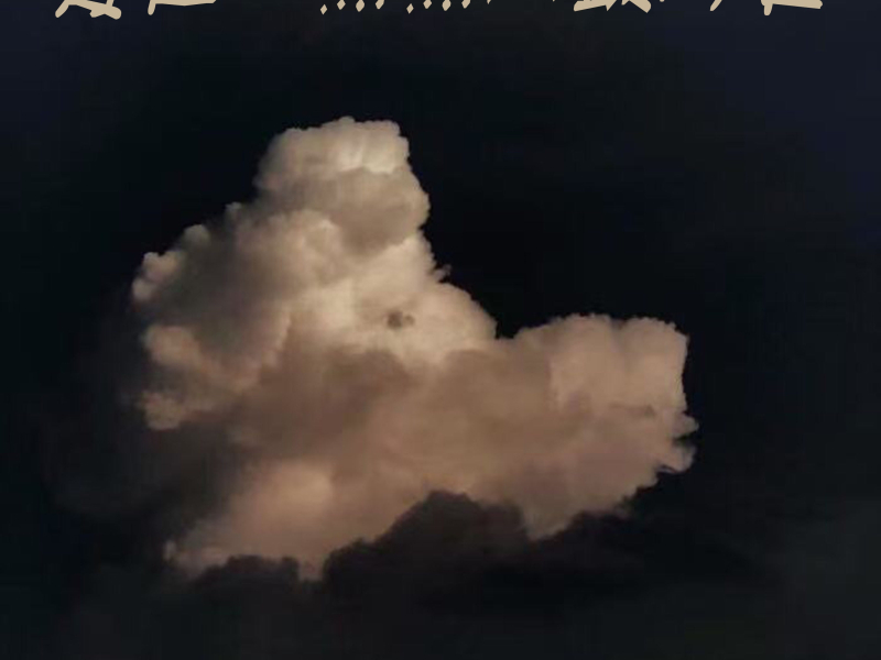 爱在一点点时最珍贵 (Single)