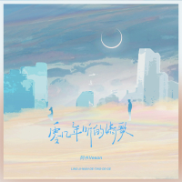 零几年听的情歌 (Single)