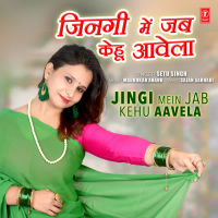 Jingi Mein Jab Kehu Aavela (Single)