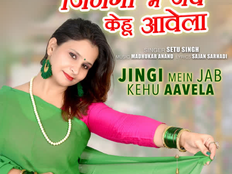 Jingi Mein Jab Kehu Aavela (Single)