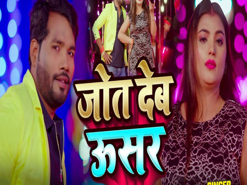 Jot Deb Usar (Single)