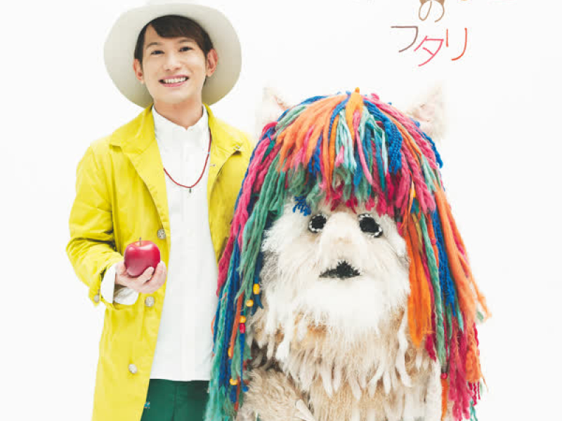 Sekaini Hitotsuno Futari (EP)