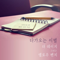 Romance Notebook, Pt.6 (Single)