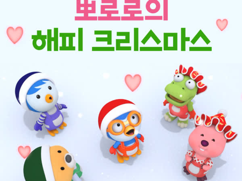 Pororo's Happy Christmas