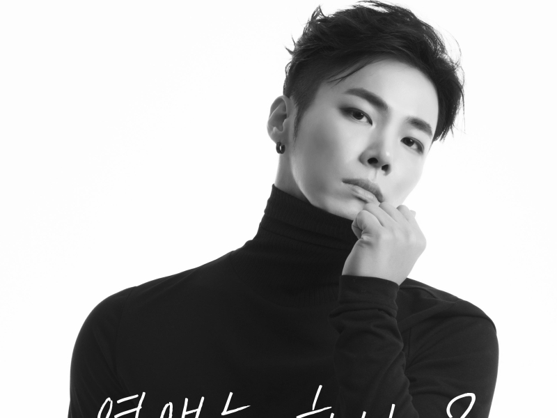 연애는 하니..? (Single)