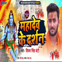 Mahadev Ke Darsan (Single)