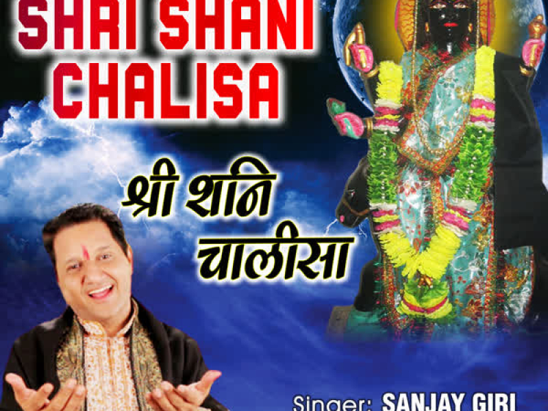 Shri Shani Chalisa (Single)