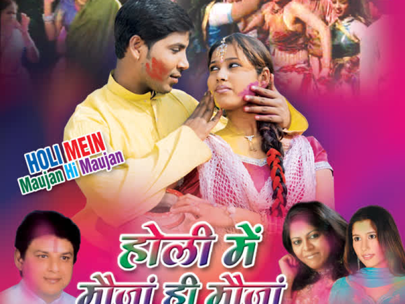 Holi Mein Maujan Hi Maujan
