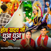 Hota Yadav Ji Dhua Dhua (Single)