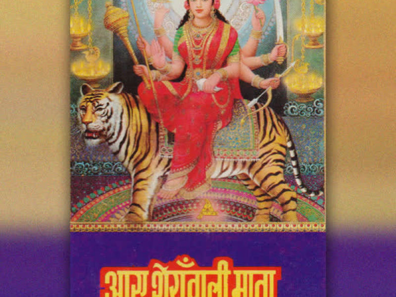 Aaye Sheranwali Mata