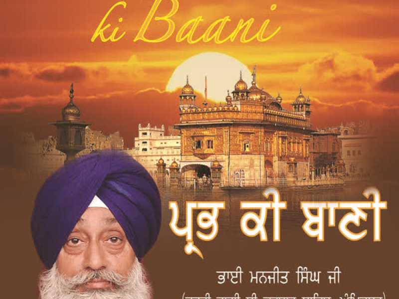 Prabh Ki Baani