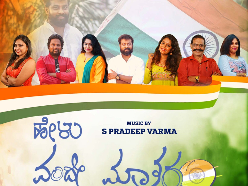 Helu Vande Matharam (Single)