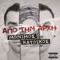 APO TIN ARXI (Single)