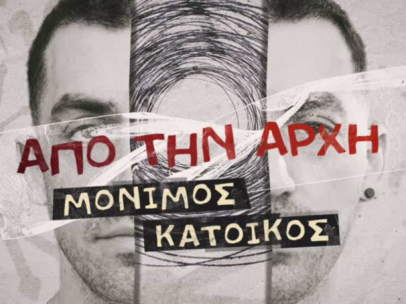 APO TIN ARXI (Single)