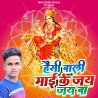 Haisi Wali Maai Ke Jai Jai ba (Single)