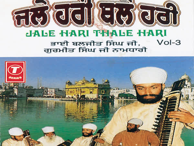 Jale Hari Thale Hari Vol-3