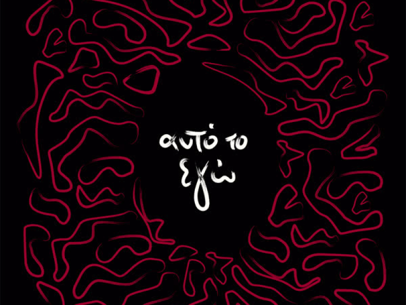 Auto To Ego (Single)