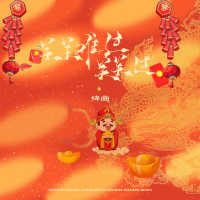 关关难过关关过 (Single)