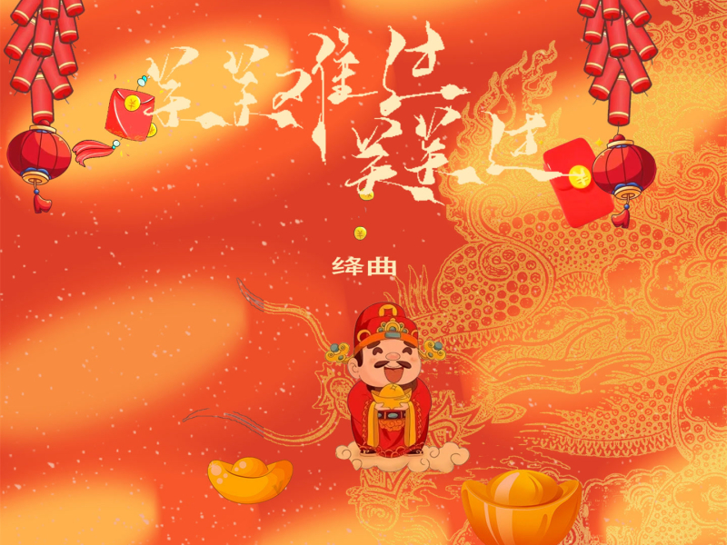 关关难过关关过 (Single)