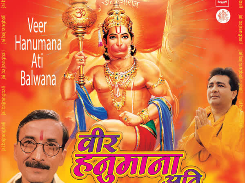 Veer Hanumana Ati Balwana