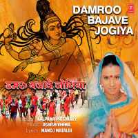 Damroo Bajave Jogiya (Single)