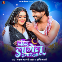 Chand Lagelu Hamaar Rani (Single)