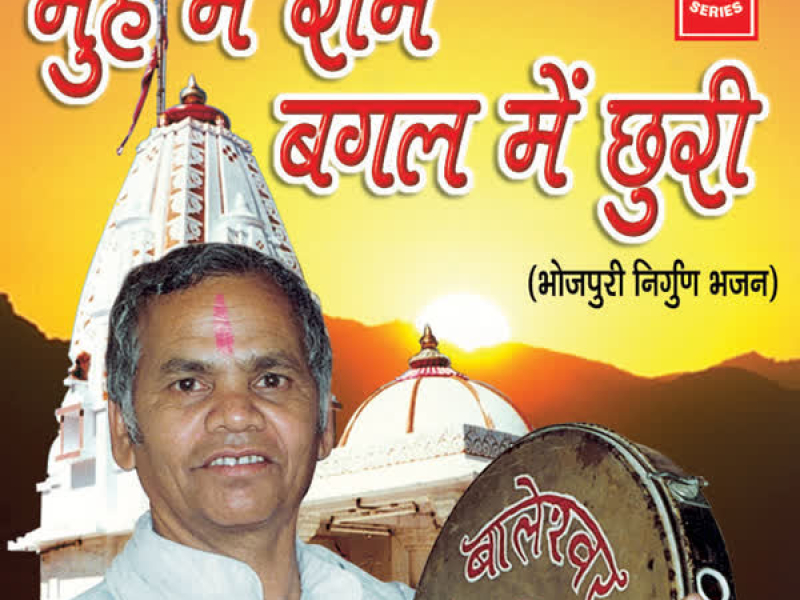 Moonh Mein Ram Bagal Mein Chhuri