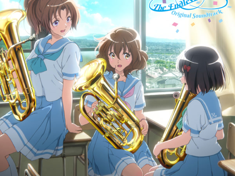 『劇場版 響け！ユーフォニアム～誓いのフィナーレ～』オリジナルサウンドトラック「The Endless Melody」 (Incomplete Edition)