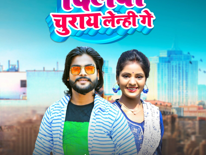 Dilba Churay Lenhi Ge (Single)