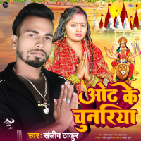 Odh Ke Chunariya (Maithili) (Single)