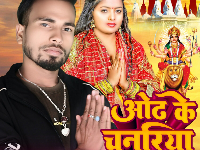 Odh Ke Chunariya (Maithili) (Single)