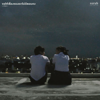 ขอให้เรื่องของเราไม่มีตอนจบ (I Wish) (EP)