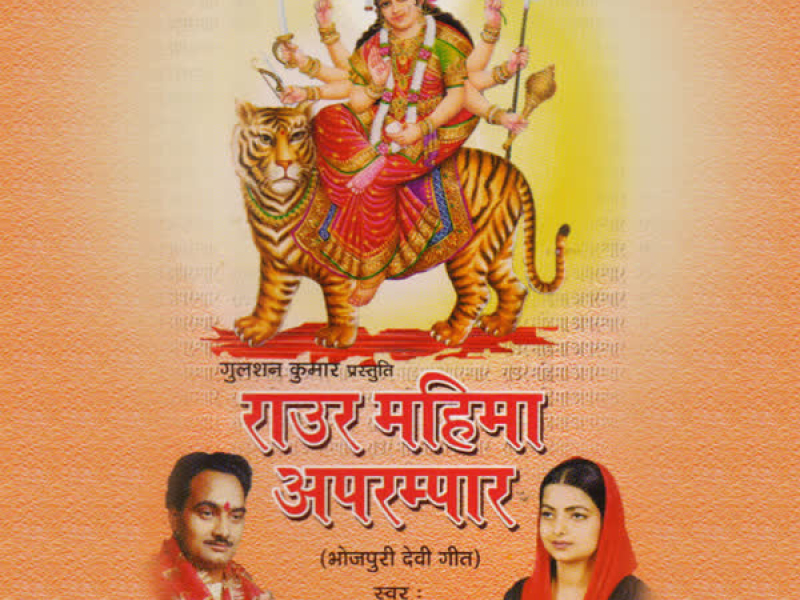 Raur Mahima Aprampaar