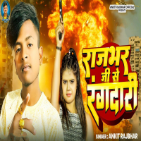 Rajbhar Ji Se Rangdari (Single)