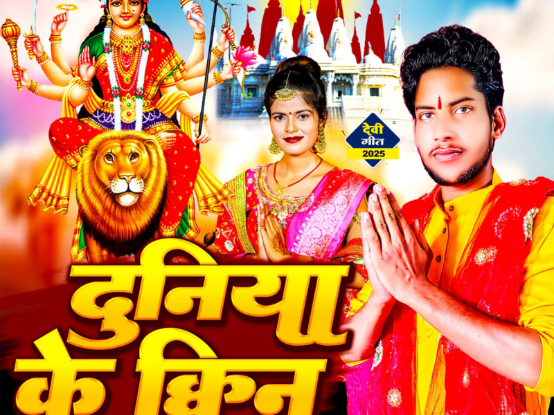 Duniya Ke Queen (Single)