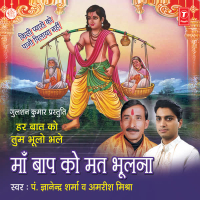 Maa Baap Ko Mat Bhoolna
