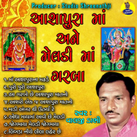 Aashapura Ma Ane Meladi Ma Garba (Single)