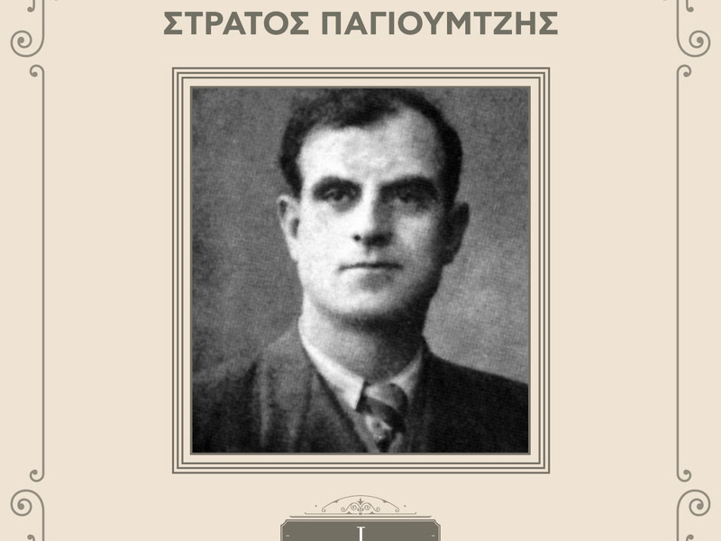 Tragoudistes Tou Rebetikou (Vol. 1)