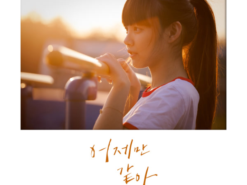 Like Yesterday (Single)